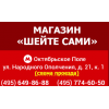 Отрицательный отзыв veritaz.ru "Шейте сами"