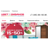 Отрицательный отзыв Цвет Диванов