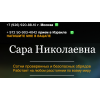 Осторожно!! gadanye-sara.ru | Маг «Сара»