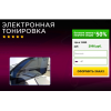 Мошенники!! el-tonirovka.ru ЭЛЕКТРОННАЯ ТОНИРОВКА!!