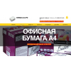Внимание мошенники! бумага-а4.рф