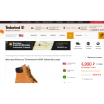 Отрицательный отзыв Timberland.net.ru