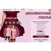 Мошенники!! msk-dress.ru ДИЗАЙНЕРСКИЕ ПЛАТЬЯ по 1390 руб