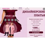 Мошенники!! msk-dress.ru ДИЗАЙНЕРСКИЕ ПЛАТЬЯ по 1390 руб