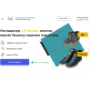 Положительный отзыв Getboots.ru