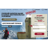 Мошенники!! АРКТИЧЕСКИЙ ТЕРМОС ANTARCTICA K46