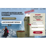 Мошенники!! АРКТИЧЕСКИЙ ТЕРМОС ANTARCTICA K46